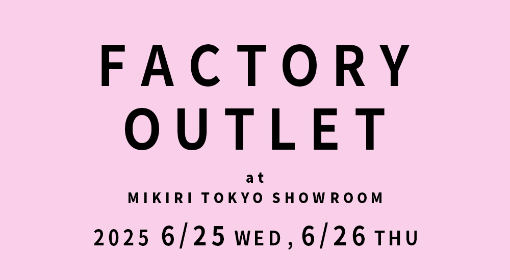 「MIKIRI FACTORY OUTLET」開催のお知らせ