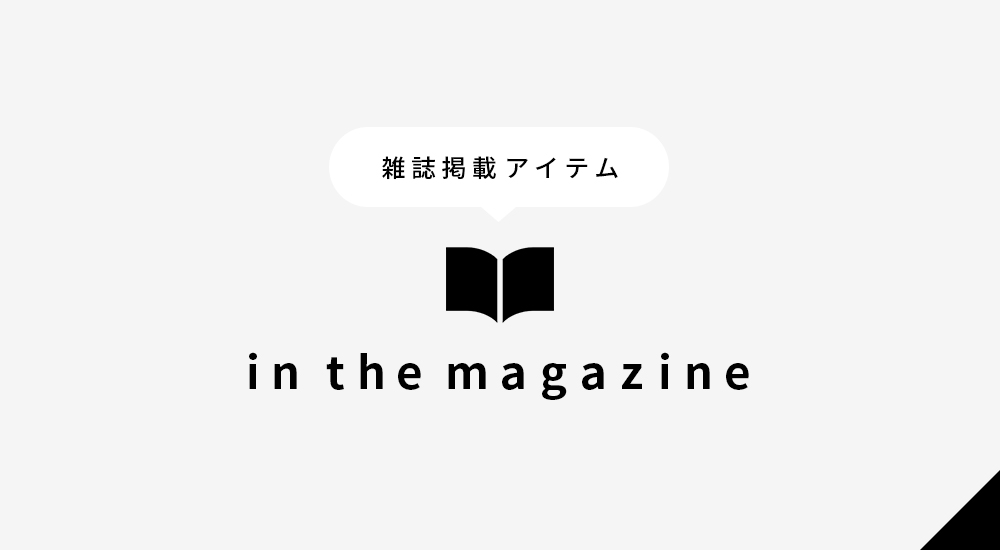in the magazine